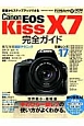 キヤノンEOS　Kiss　X7　完全ガイド