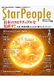 Star　People　2013Summer　特集：日本のスピリチュアルを見直す！(45)