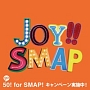 Joy！！（ビビッドオレンジ）(DVD付)