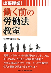 暮らしの法律便利帳/仙台弁護士会 - 販売書籍｜TSUTAYA レンタル・販売