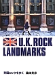 U．K．ROCK　LANDMARKS　英国ロックを歩く