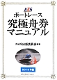 NAS　ボートレース　究極舟券マニュアル　2013