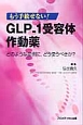 GLP＿1受容体作動薬　どのような症例に，どう使うべきか？