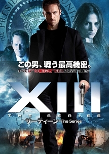 ＸＩＩＩ：ＴＨＥ　ＳＥＲＩＥＳ　サーティーン：ザ・シリーズＶｏｌ．１