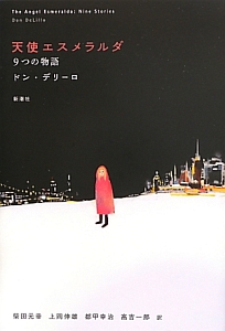 天使エスメラルダ