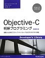 Objective‐C　明解プログラミング＜原著第5版＞