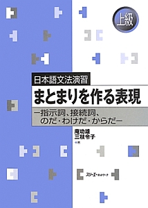 まとまりを作る表現　上級