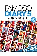 ＦＡＭＯＳＯ　ＤＩＡＲＹ　天才の週末