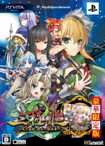 三極姫２～天下覇統・獅志の継承者～　＜豪華限定版＞