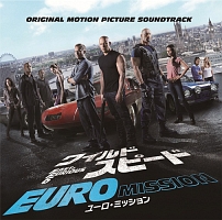 ワイルド・スピード EURO MISSION