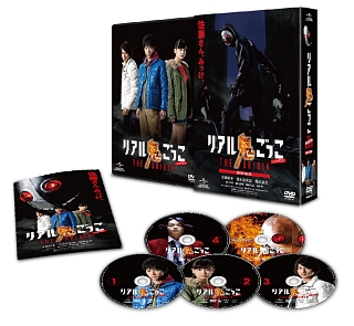 リアル鬼ごっこ　THE　ORIGIN　DVD－BOX