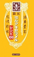 森永ミルクキャラメルレシピ100