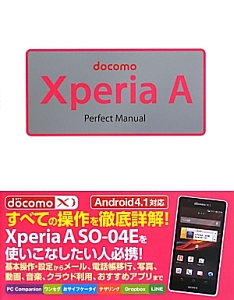 ｄｏｃｏｍｏ　Ｘｐｅｒｉａ　Ａ－エース－　Ｐｅｒｆｅｃｔ　Ｍａｎｕａｌ