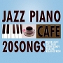 カフェで流れるジャズピアノ20　Vol．2〜花のワルツ〜