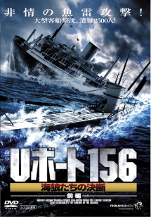 Ｕボート１５６　海狼たちの決断前編