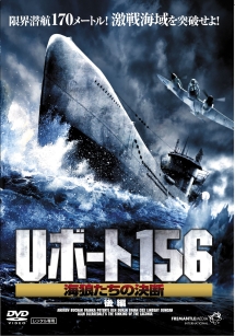 Uボート156 海狼たちの決断