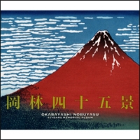 ⭐️【貴重盤】岡林信康 / 2 BOX CDセット 岡林信康 / 見るまえに跳べ アルバム第二集 (URC初期プレス