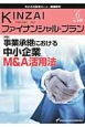 KINZAI　ファイナンシャル・プラン　2013．6　特集：事業承継における中小企業M＆A活用法(340)