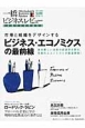 一橋ビジネスレビュー　61－1　2013年SUM．　市場と組織をデザインするビジネス・エコノミクスの最前線