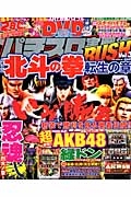 パチスロ実戦術ＲＵＳＨ　最強マシンをトコトン攻略！！＆爆撃２８０分ＤＶＤ付き！