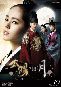 太陽を抱く月　【全10巻】　レンタル版DVD 全巻セット　韓国ドラマ 太陽を抱く月 【全10巻】 レンタル版DVD 全巻セット 韓国ドラマ