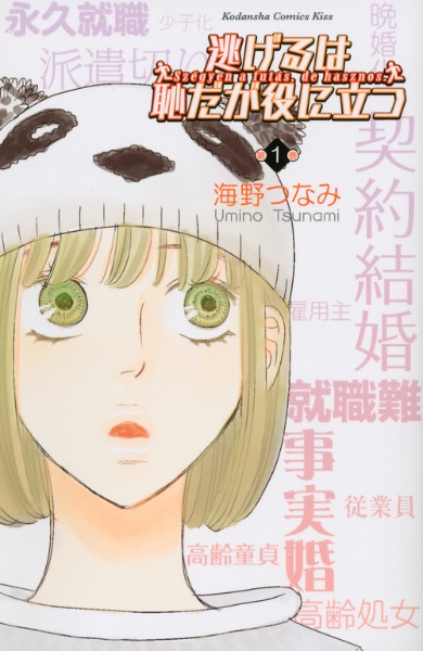 4点セット！！逃げるは恥だが役に立つ　漫画 コミックドラマ 映画 DVD 商品一覧｜レンタル・販売 商品在庫検索｜TSUTAYA 店舗情報