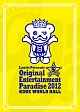 Original　Entertainment　Paradise　2012　PARADISE＠GoGo！！LIVE　DVD　神戸ワールド記念ホール