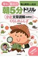 早ね早おき朝5分ドリル　小2　文章読解（説明文）　くらしのふしぎのお話