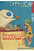 ミステリーズ！　特集：太田忠司、近藤史恵、アン・ペリー　最新読切で贈る　グルメミステリへの招待