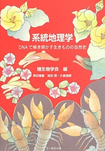 系統地理学