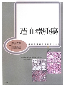 腫瘍病理鑑別診断アトラス 7冊セット すべて裁断済み しろくま様専用