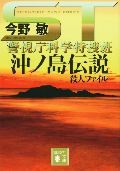 St 警視庁科学特捜班 ドラマの動画 Dvd Tsutaya ツタヤ