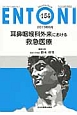 ENTONI　2013．6　耳鼻咽喉科外来における救急医療(154)