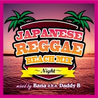 Ｊａｐａｎｅｓｅ　Ｒｅｇｇａｅ　Ｂｅｓｔ　Ｍｉｘ３