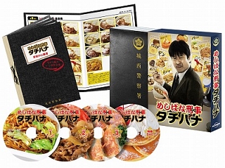 めしばな刑事タチバナ　DVD－BOX