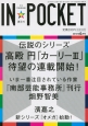 IN★POCKET　2013．6