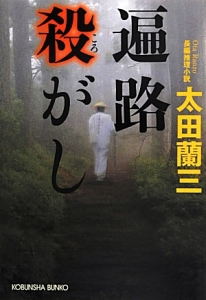 打撃の神髄 榎本喜八伝 松井浩の小説 Tsutaya ツタヤ