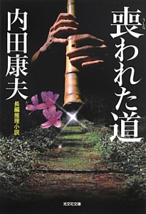 釧路湿原殺人事件 本 コミック Tsutaya ツタヤ