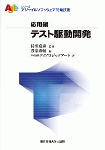 実践テスト駆動開発 実践テスト駆動開発