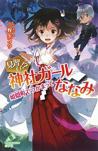 日常の夏休み 伊豆平成の絵本 知育 Tsutaya ツタヤ