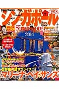 まっぷる　シンガポール　２０１４