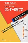 センター現代文　大学入試　短期集中ゼミ　センター編　２０１４