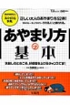 あやまり方の基本　「失敗したときこそ、好感度を上げるチャンスです！」