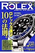 ＲＥＡＬ　ＲＯＬＥＸ　ロレックス選び１０の法則