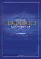 リーダーシャッツ21　創立50周年記念作品集