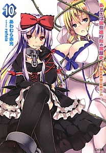 あるいは現在進行形の黒歴史