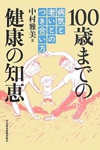 中村雅美 おすすめの新刊小説や漫画などの著書 写真集やカレンダー Tsutaya ツタヤ
