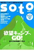 ｓｏｔｏ　特集：欲望キャンプへＧＯ！＆ボクたちの外遊びベスト７