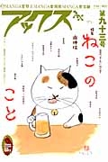 アックス　特集：ねこのこと