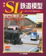 週刊　SL鉄道模型(69)
